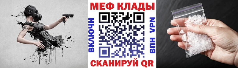 МЯУ-МЯУ кристаллы  Купить где  Дмитровск 